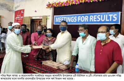 আদমদীঘিতে ৬৫০জনের মাঝে প্রধানমন্ত্রীর উপহারের নগদ অর্থ প্রদান আদমদীঘিতে ৬৫০জনের মাঝে প্রধানমন্ত্রীর উপহারের নগদ অর্থ প্রদান